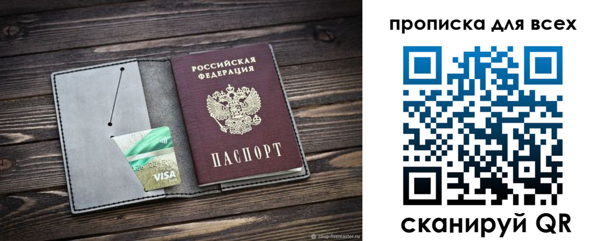 прописка в Владимире