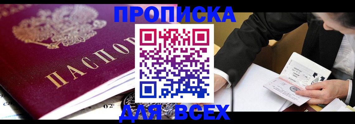 прописка от собственника в Владимире