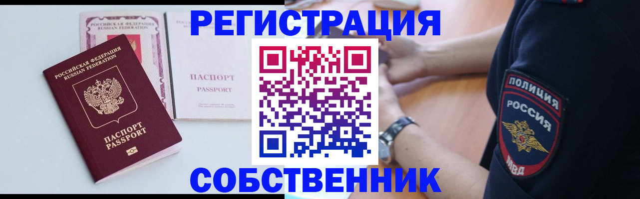 временная регистрация купить в Владимире